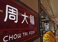 周大福上半财年创毛利率新低，加盟扩店和下沉市场不香了？